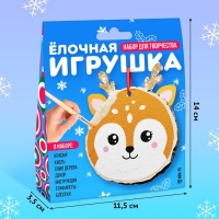 Новый год! Набор для творчества «Ёлочная игрушка. Спилы. Олень»