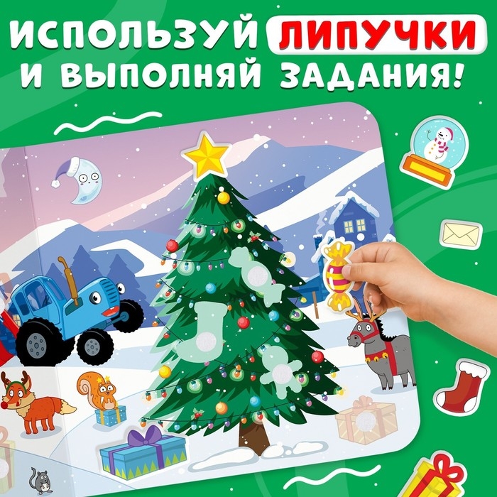 Картонная книга с липучками «Волшебные липучки», 12 стр., 18 липучек, Синий трактор Картонная книга с липучками «Волшебные липучки», 12 стр., 18 липучек, Синий трактор