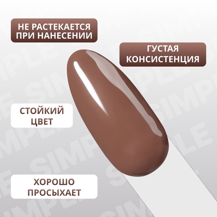 Гель лак для ногтей «SIMPLE», 3-х фазный, 10 мл, LED/UV, цвет (98) Гель лак для ногтей «SIMPLE», 3-х фазный, 10 мл, LED/UV, цвет (98)