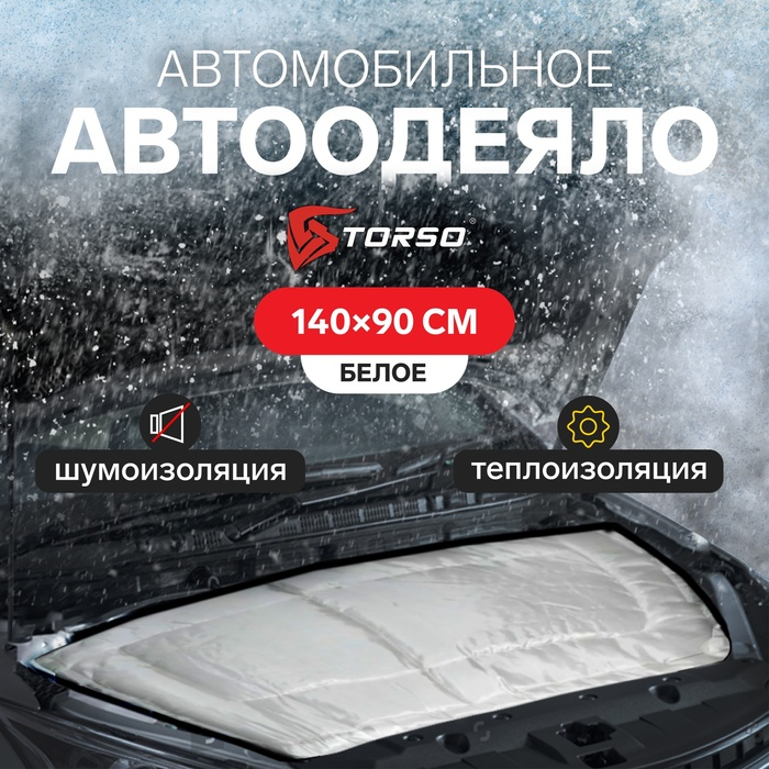 Автоодеяло для двигателя TORSO, 140 х 90 см Автоодеяло для двигателя TORSO, 140 х 90 см