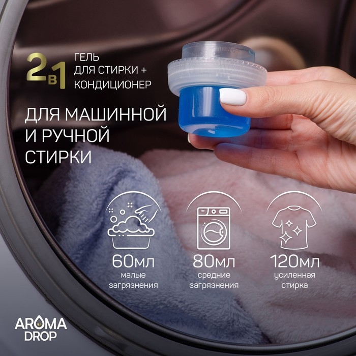 Гель для стирки 2 в 1 AROMA DROP Aromatherapy   Гель для стирки 2 в 1 AROMA DROP Aromatherapy  "Цветочный микс", 1000 г