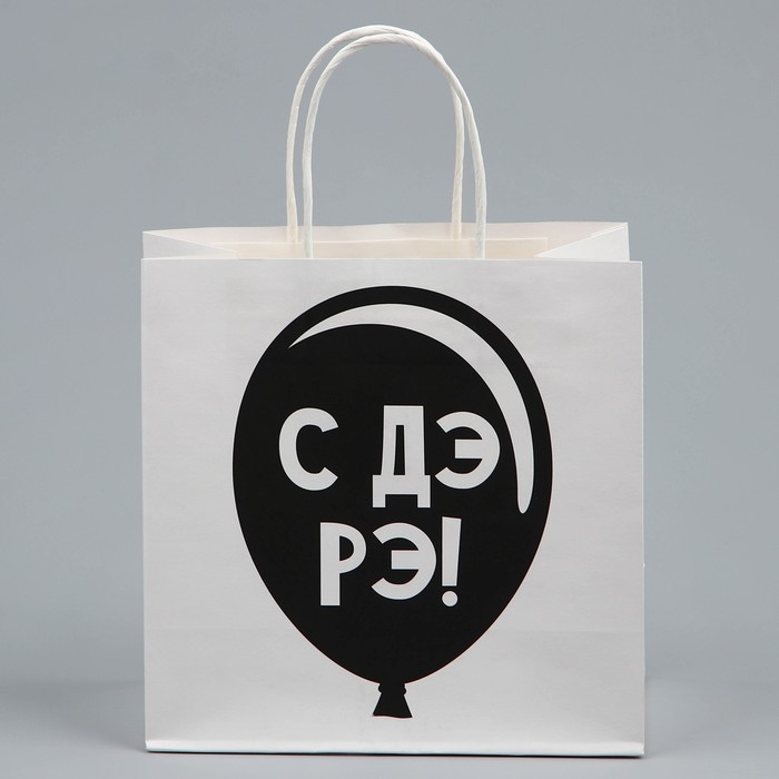 Пакет подарочный, упаковка, «С Дэ Рэ», 22 х 22 х 11 см Пакет подарочный, упаковка, «С Дэ Рэ», 22 х 22 х 11 см