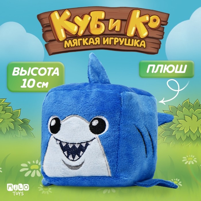 Кубик мягкая игрушка «Акула» Кубик мягкая игрушка «Акула»