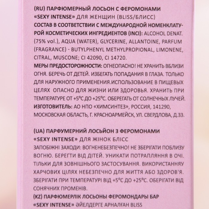 Парфюмированный лосьон феромонами "Sexy Intense", 30 мл (по мотивам Eclat A`Arpege (Lanvin)