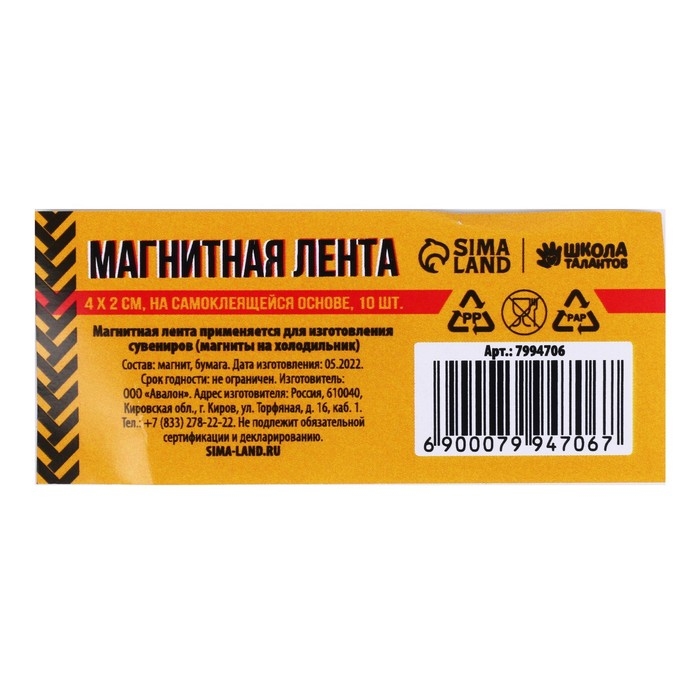 Магнит на клеевой основе &laquo;Прямоугольник&raquo; 4 &times; 2 см, набор 10 шт.