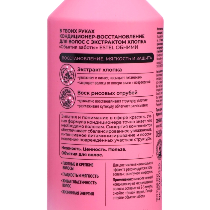 Кондиционер-восстановление для волос ESTEL ОБНИМИ  Кондиционер-восстановление для волос ESTEL ОБНИМИ "Объятия заботы", 250 мл