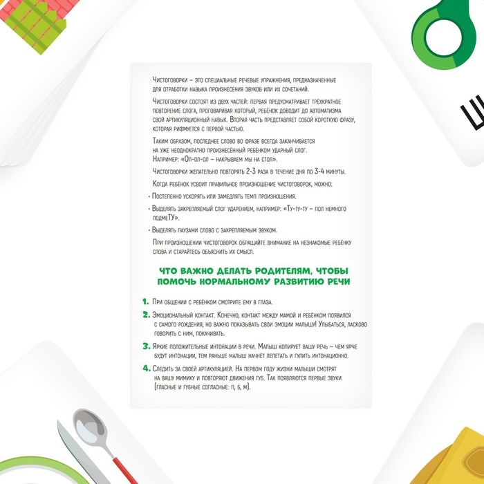 Серия обучающих карточек «Запуск речи. Чистоговорки. Мой дом», 15 карт Серия обучающих карточек «Запуск речи. Чистоговорки. Мой дом», 15 карт