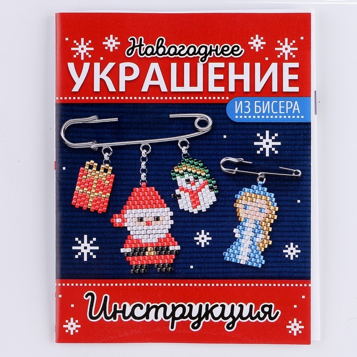 Набор для творчества «Новогоднее украшение из бисера» синий Набор для творчества «Новогоднее украшение из бисера» синий