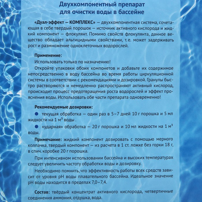 Акватория Дуал-Эффект-КОМПЛЕКС 500 мл + 1кг(сухого) Акватория Дуал-Эффект-КОМПЛЕКС 500 мл + 1кг(сухого)