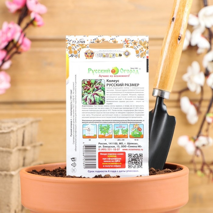 Семена цветов Колеус, серия Русский размер, 4 шт Семена цветов Колеус, серия Русский размер, 4 шт