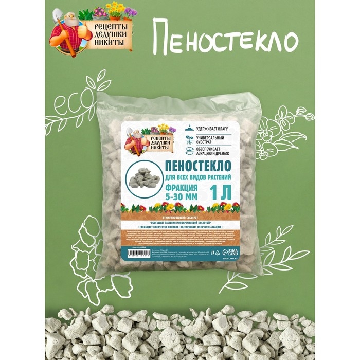 Пеностекло Пеностекло "Рецепты дедушки Никиты" 1 л фр 5-30