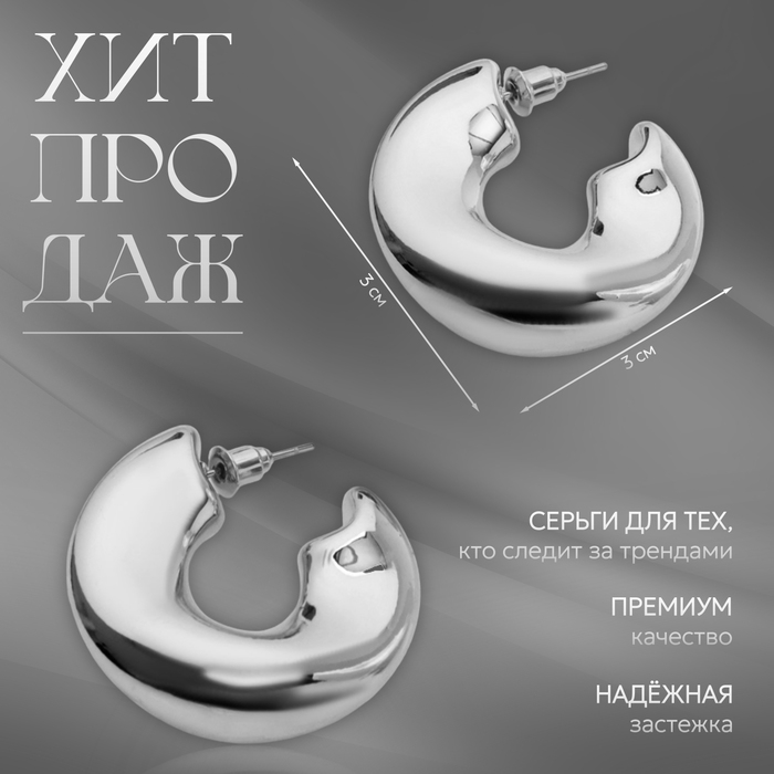 Серьги-кольца «Тренд» мятые, круг, цвет серебро Серьги-кольца «Тренд» мятые, круг, цвет серебро