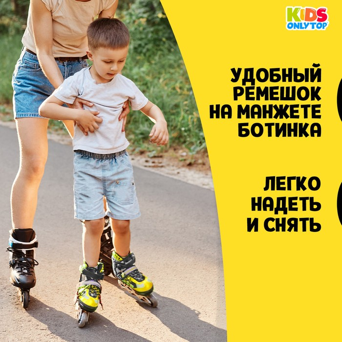 Набор: ролики раздвижные ONLYTOP, защита, р. 30-33 Набор: ролики раздвижные ONLYTOP, защита, р. 30-33