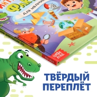 Энциклопедия в твёрдом переплёте «100 фактов для мальчиков», 48 стр.