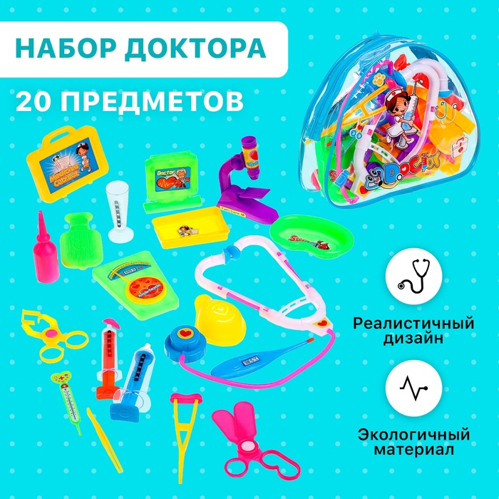 Набор доктора «Добрый доктор» Набор доктора «Добрый доктор»