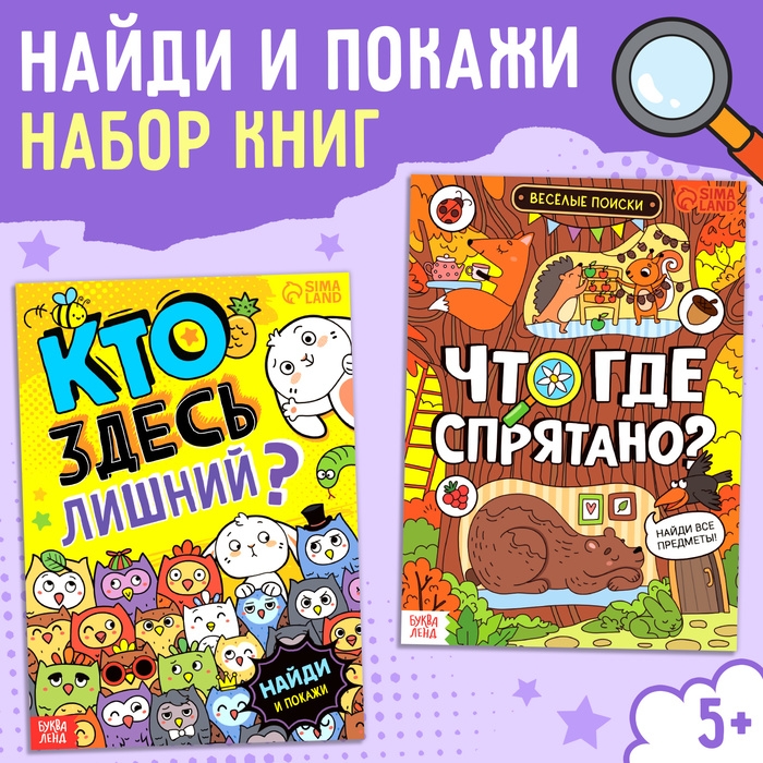 Набор книг найди и покажи «Ищем вместе», 2 шт. по 16 стр. Набор книг найди и покажи «Ищем вместе», 2 шт. по 16 стр.