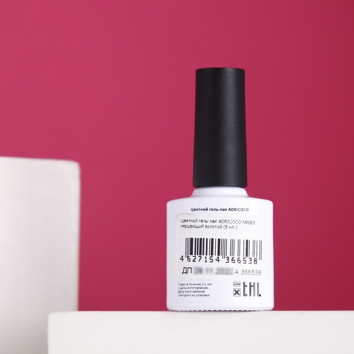 Цветной гель-лак ADRICOCO №063 мерцающий золотой, 8 мл Цветной гель-лак ADRICOCO №063 мерцающий золотой, 8 мл