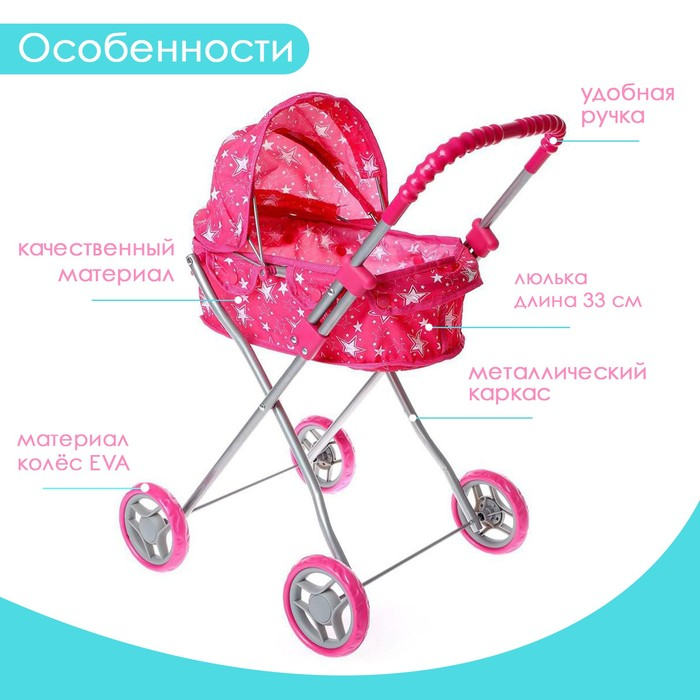 Коляска для кукол универсальная, металлический каркас Коляска для кукол универсальная, металлический каркас