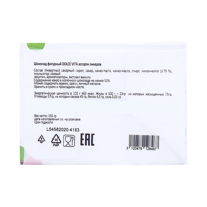 Новый год. Шоколад фигурный DOLCE VITA, ассорти ликёров, 13 г Новый год. Шоколад фигурный DOLCE VITA, ассорти ликёров, 13 г