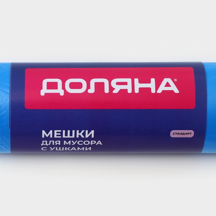Мешки для мусора с ушками Доляна «Стандарт», 60 л, 9 мкм, 56×74,5 см, ПНД, 20 шт, цвет синий Мешки для мусора с ушками Доляна «Стандарт», 60 л, 9 мкм, 56×74,5 см, ПНД, 20 шт, цвет синий