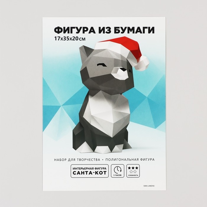 Новогодний набор для создания полигональной фигуры «Новый год: Котик в шампке» Новогодний набор для создания полигональной фигуры «Новый год: Котик в шампке»