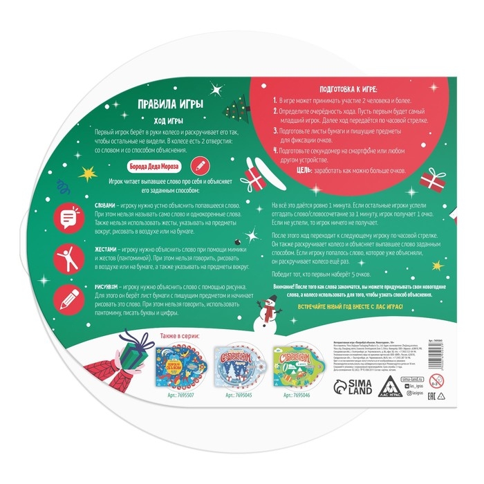 Новогодняя интерактивная игра «Новый год: Попробуй объясни», 10+ Новогодняя интерактивная игра «Новый год: Попробуй объясни», 10+