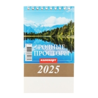 Календарь настольный, домик "Родные просторы" 2025, 10 х14 см