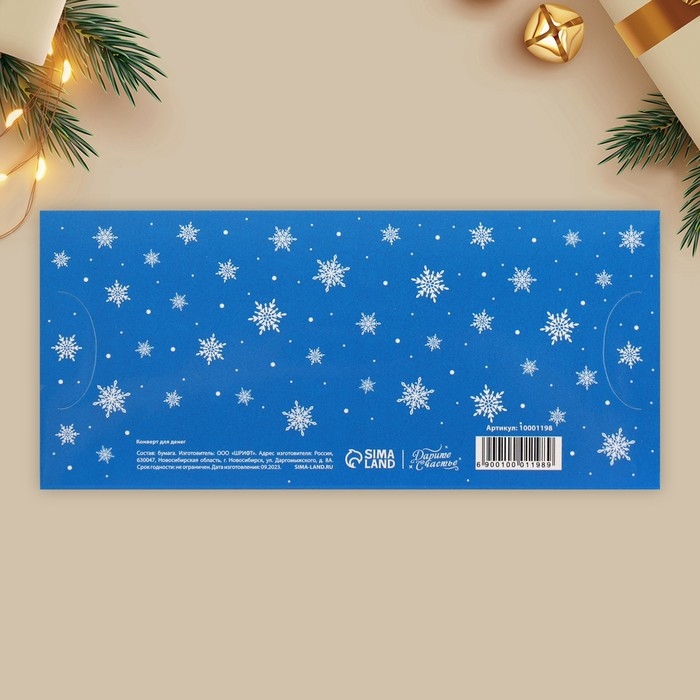 Конверт для денег, набор 10 штук, &laquo;Семейный праздник&raquo;, 17.5 х 8 см, Новый год