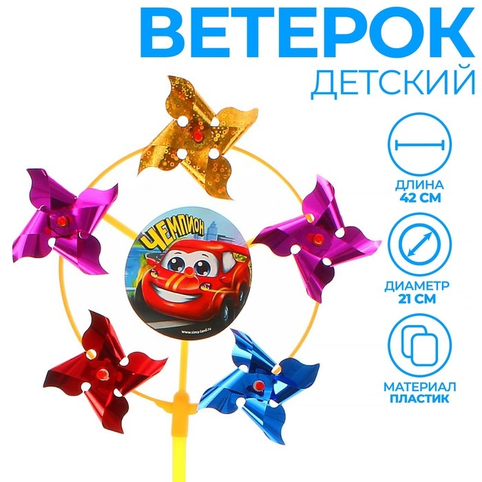 Ветерок «Чемпион», фольга Ветерок «Чемпион», фольга