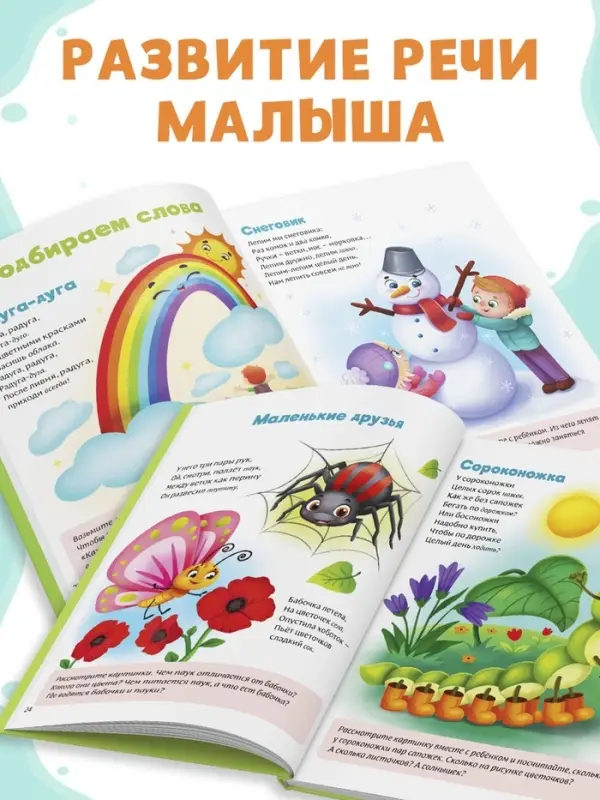 Книга в твёрдом переплёте «Читалки-болталки», 48 стр. Книга в твёрдом переплёте «Читалки-болталки», 48 стр.