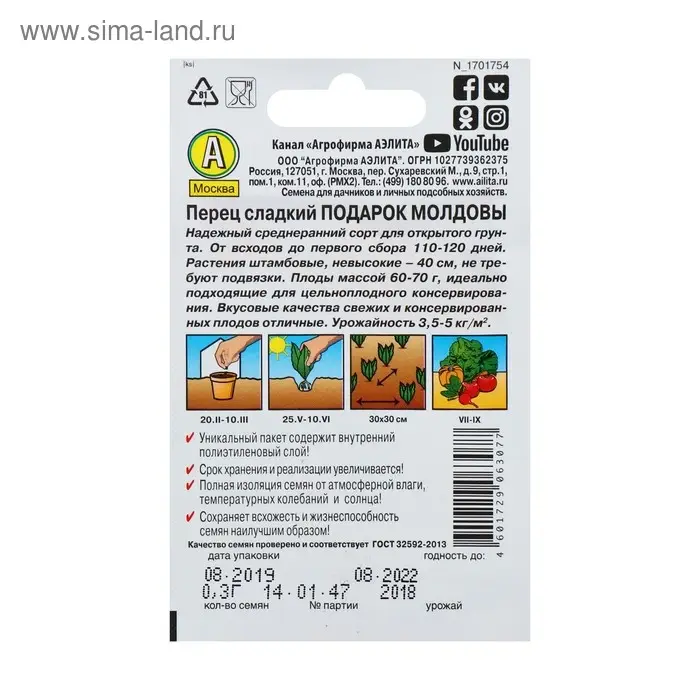 Семена Перец сладкий "Подарок Молдовы" "Лидер", 0,3 г   ,