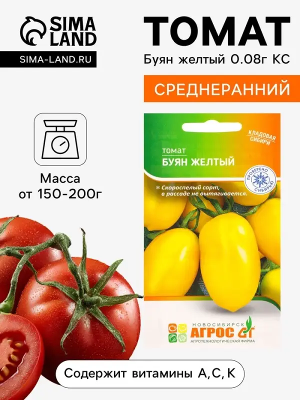 Семена Томат &laquo;Буян жёлтый&raquo;, 0.08 г, &laquo;Агрос&raquo;