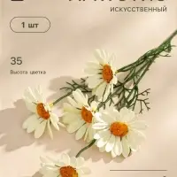 Цветы искусственные &laquo;Арктотис&raquo;, h=35 см, d=3.5 см, жёлтые