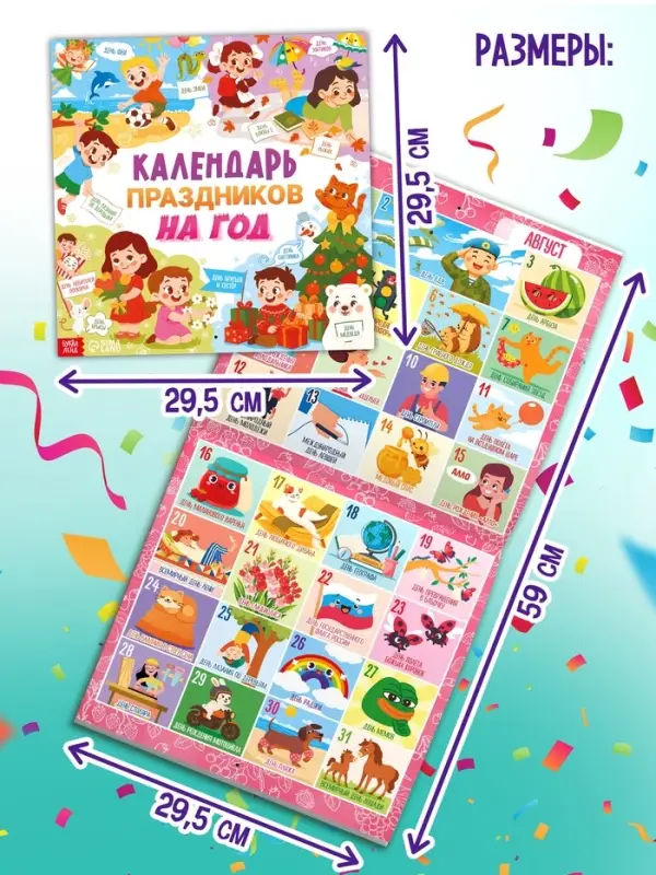 Книга &laquo;Календарь праздников на год&raquo;