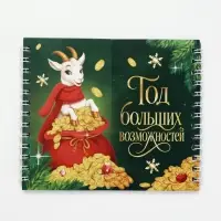 Двойной блокнот на гребнях &laquo;Символ года&raquo;