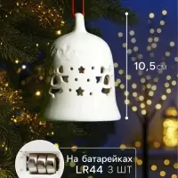 Ёлочный шар с подсветкой &laquo;Колокольчик&raquo;, 10.5&times;8.3&times;8.3 см, 1 LED, керамика, от батареек LR44&times;3, керамика, свечение тёплое белое