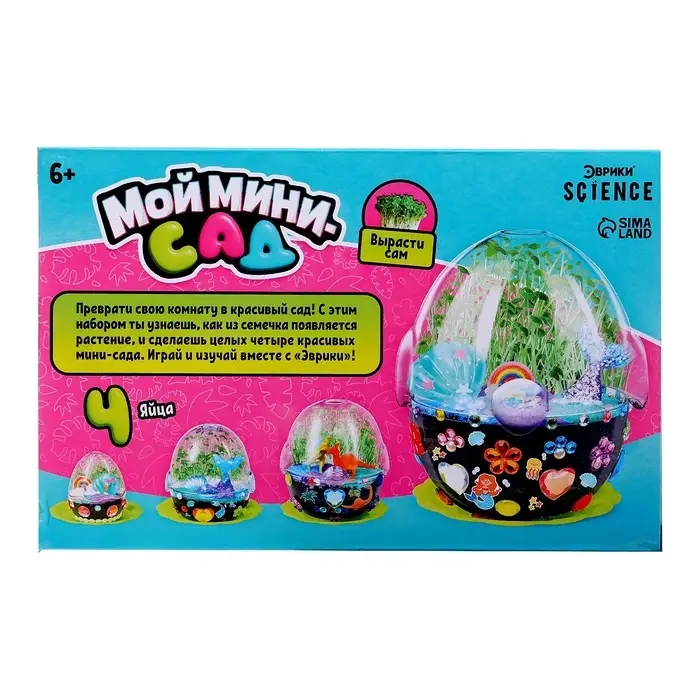Набор для опытов &laquo;Мой мини-сад&raquo;, выращивание травки, своими руками
