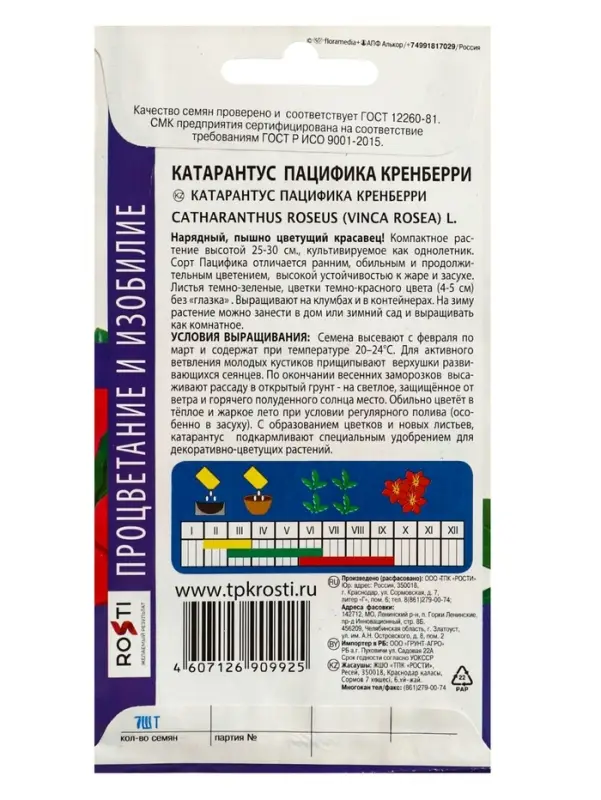 Семена цветов Катарантус Пацифика Кренберри Агроуспех 7шт (500)