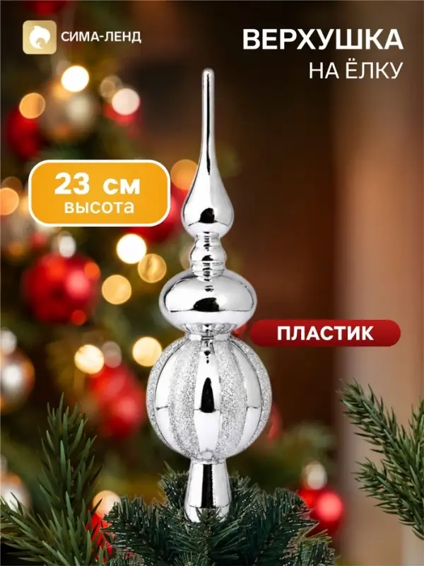 Верхушка на ёлку &laquo;Комета&raquo; полоски блеск, 23 см, серебристая