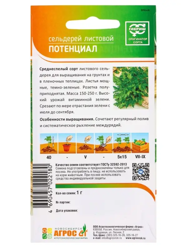 Семена Сельдерей Семена Сельдерей "Потенциал" 1 г