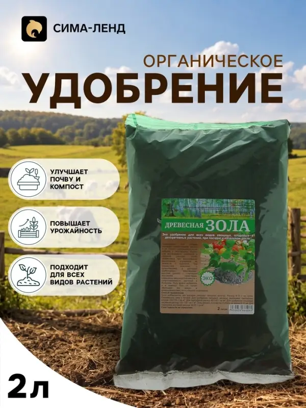 Удобрение &laquo;Зола древесная ЗФ&raquo;, 2 л