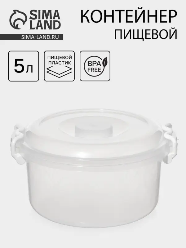 Контейнер пищевой Альтернатива, 5 л, пластик, прозрачный, ручки МИКС