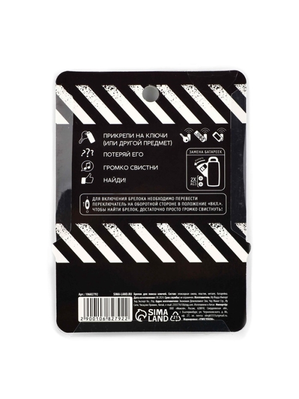 Брелок для поиска ключей «Первая помощь», 6 х 2,8 см