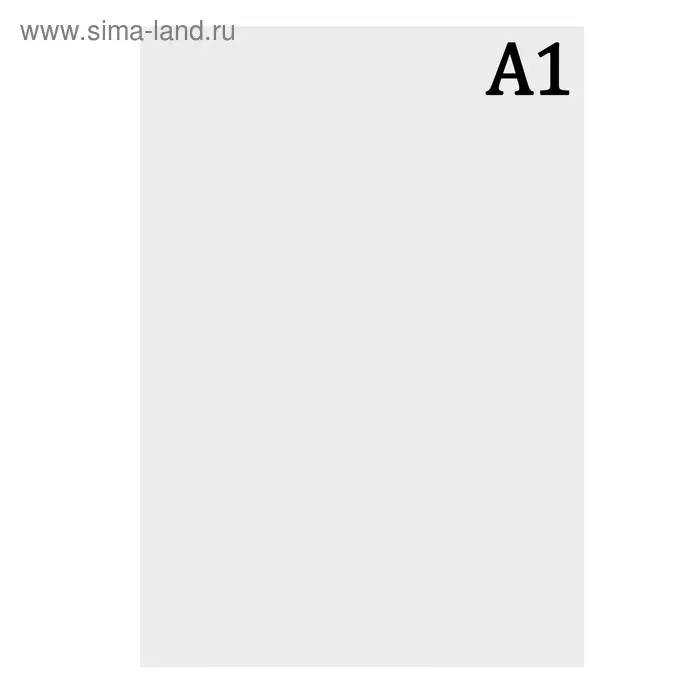 Ватман чертежный А1, 200 г/м2 Ватман чертежный А1, 200 г/м2