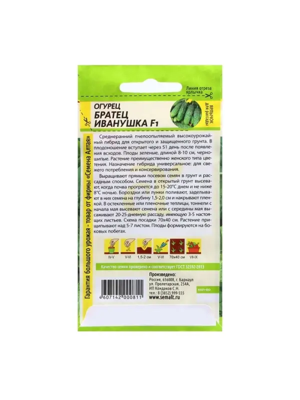 Семена Огурец "Братец Иванушка", F1 0,3 гр.