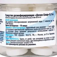 Дезинфицирующее средство Goodhim, таблетка для воды в бассейне, 0.1 кг