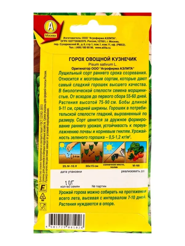 Семена Горох овощной Кузнечик Ор. А Лущильный, Ц/П,10 г Семена Горох овощной Кузнечик Ор. А Лущильный, Ц/П,10 г