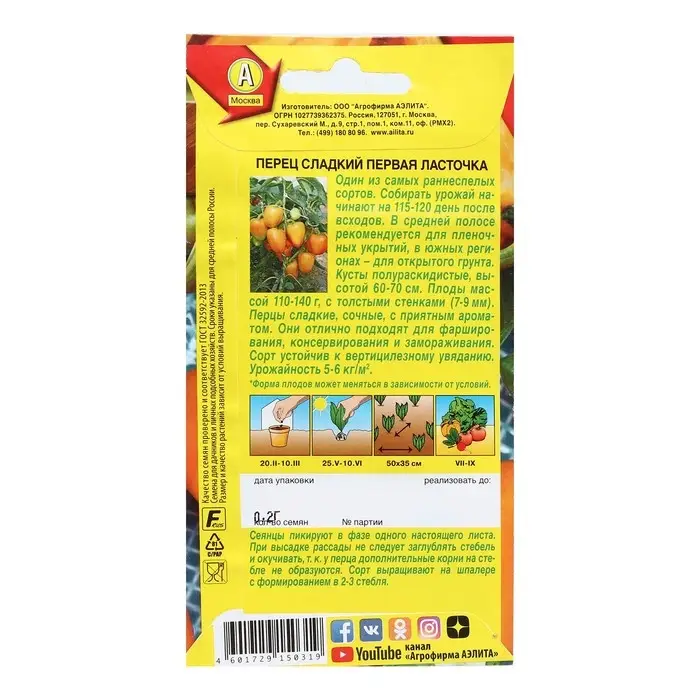 Семена Перец сладкий  Семена Перец сладкий "Первая ласточка", 0,2 г