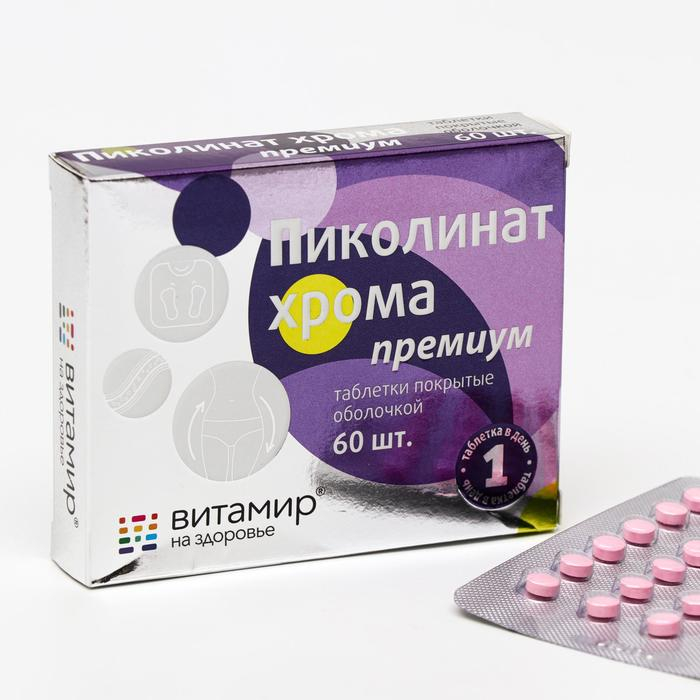 Пиколинат хрома Премиум, 60 таблеток Пиколинат хрома Премиум, 60 таблеток