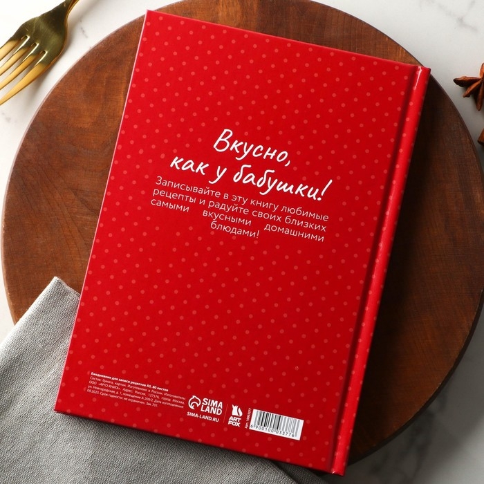 Книга для записи рецептов А5, 80 л. Твердый переплет «Бабушка» Книга для записи рецептов А5, 80 л. Твердый переплет «Бабушка»